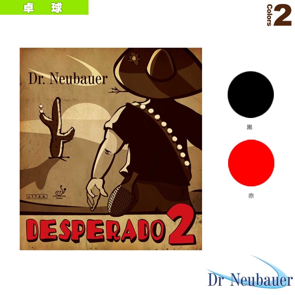 [Dr.Neubauer 卓球ラバー] デスペラード2 DESPERADO 2 1169