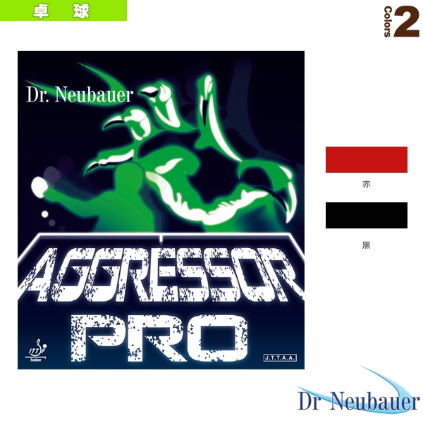 [Dr.Neubauer 卓球ラバー] Dr.Neubauer アグレッサープロ／AGGRESSOR PRO（1186）