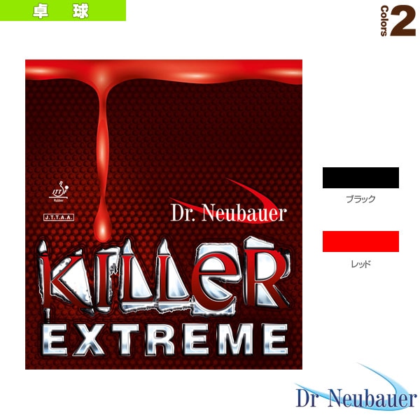 [Dr.Neubauer 卓球ラバー] キラーエクストリーム KILLER EXTREME 1200