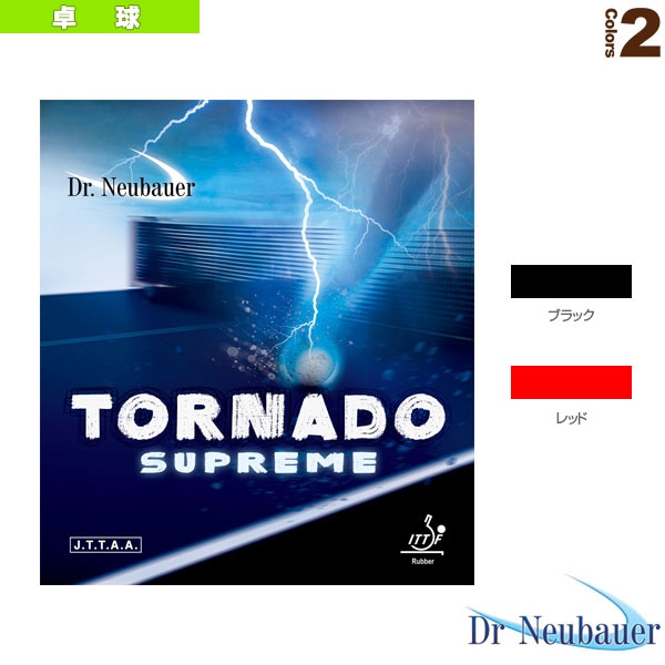 [Dr.Neubauer 卓球ラバー] トルネードスプリーム TORNADO SUPREME 1201