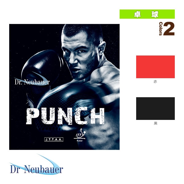 [Dr.Neubauer 卓球ラバー] Dr.Neubauer パンチ（1202）