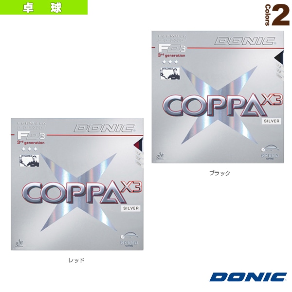 [DONIC 卓球ラバー] コッパ X3 AL054