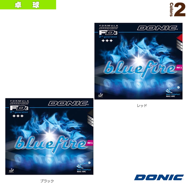 [DONIC 卓球ラバー] ブルーファイア M1 AL063