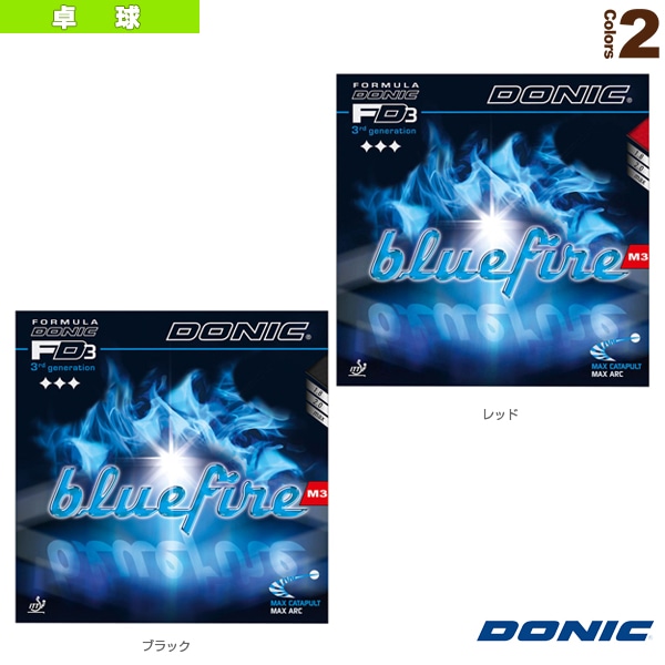 [DONIC 卓球ラバー] ブルーファイア M3 AL065