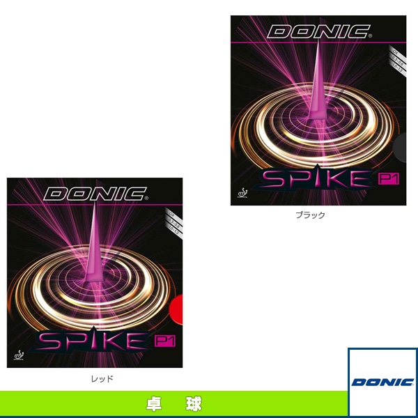 [DONIC 卓球ラバー] スパイク P1 AL073