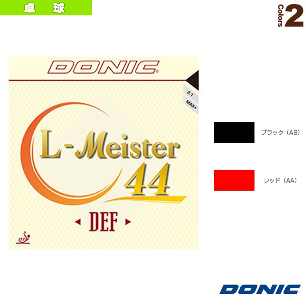 [DONIC 卓球ラバー] L-マイスター 44 DEFスポンジ ラージボール用 AL096