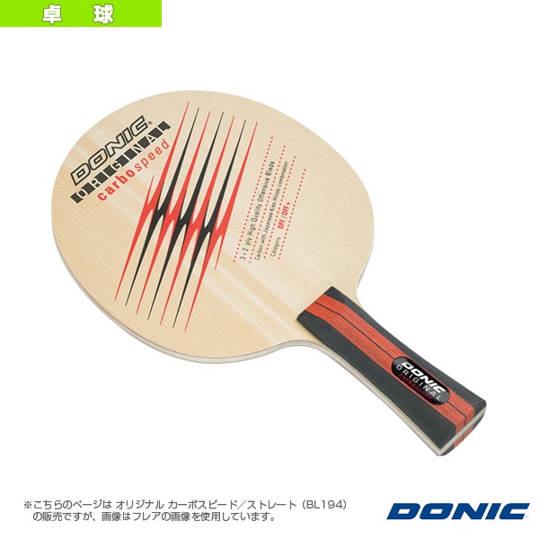 [DONIC 卓球ラケット] オリジナル カーボスピード ストレート BL194