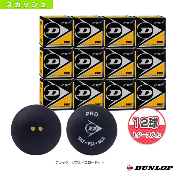 [ダンロップ スカッシュボール] 『1箱／12球単位』PRO XX（DA50036）