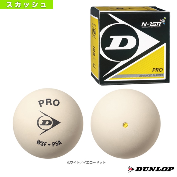 [ダンロップ スカッシュボール] PRO XX WHT／プロ XX ホワイト／1球（DA50038）