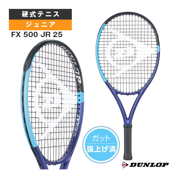 [ダンロップ テニスラケット] FX 500 JR 25 張上げ済ラケット ジュニア DS22600J