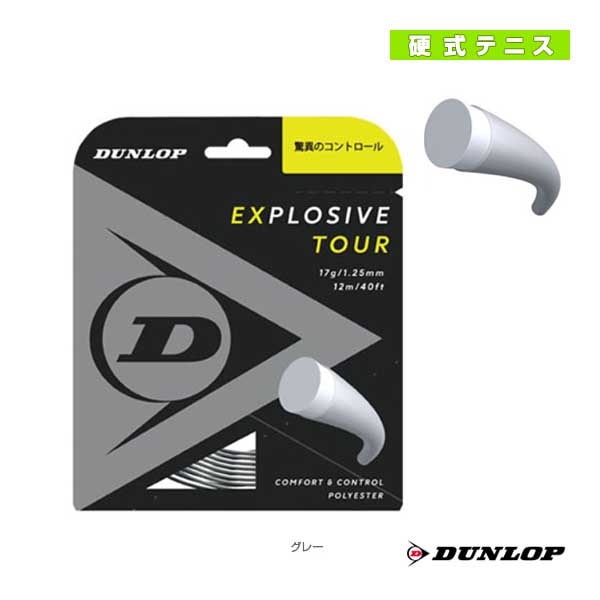 [ダンロップ テニスストリング（単張）] エクスプロッシブツアー EXPLOSIVE TOUR DST11031