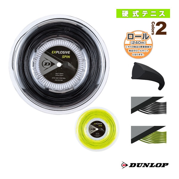 [ダンロップ テニスストリング（ロール他）] エクスプロッシブスピン EXPLOSIVE SPIN 240mロール DST12001