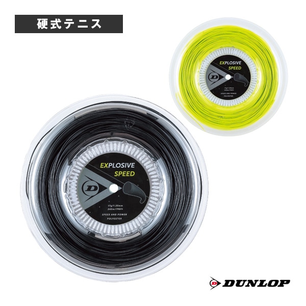 [ダンロップ テニスストリング（ロール他）] エクスプロッシブスピード EXPLOSIVE SPEED 240mロール DST12021