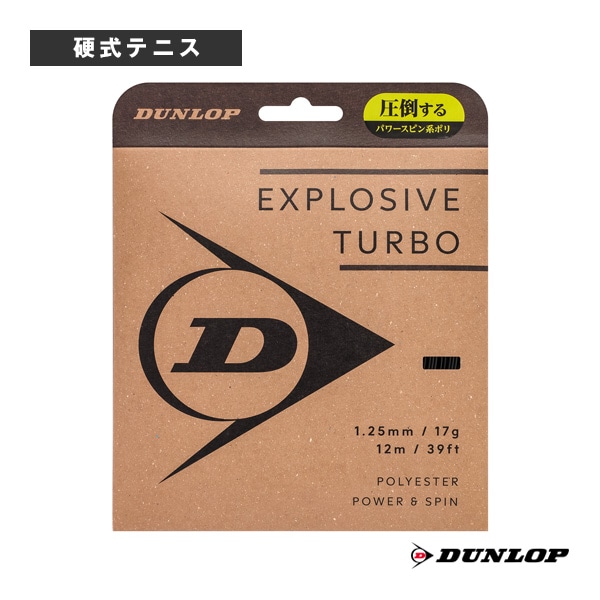 [ダンロップ テニスストリング（単張）] エクスプロッシブターボ EXPLOSIVE TURBO DSTA11041