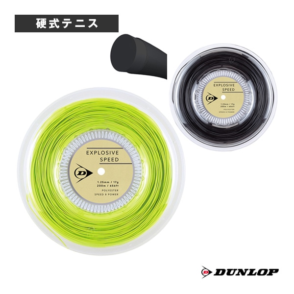 [ダンロップ テニスストリング（ロール他）] エクスプロッシブスピード EXPLOSIVE SPEED 200mロール DSTA12021