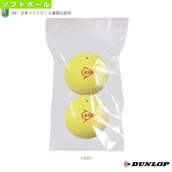[ダンロップ ソフトテニスボール] ダンロップ ソフトテニスボール 公認球 イエロー 2球入り DSTBYL2TIN