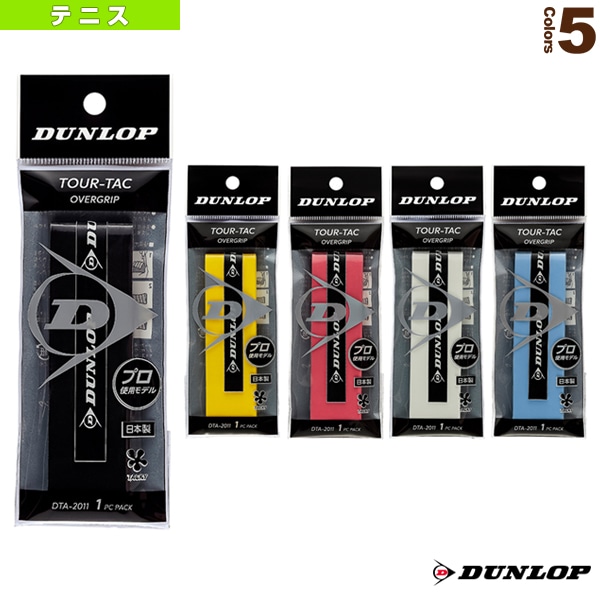[ダンロップ テニスアクセサリ・小物] ツアータック1PC TOUR-TAC オーバーグリップ ウェットタイプ 1本入 DTA2011