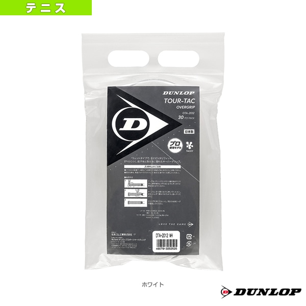 [ダンロップ テニスアクセサリ・小物] ツアータック30PCS TOUR-TAC オーバーグリップ ウェットタイプ 30本入 DTA2012