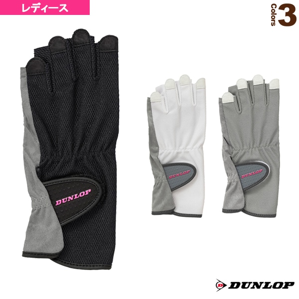 [ダンロップ テニスアクセサリ・小物] グローブ ハーフタイプ 両手セット 手のひら側穴あきタイプ レディース TGG0119W