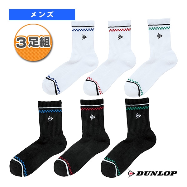 [ダンロップ テニス・バドミントンウェア（メンズ/ユニ）] ソックス ハーフ 3足組 メンズ TPO-6434