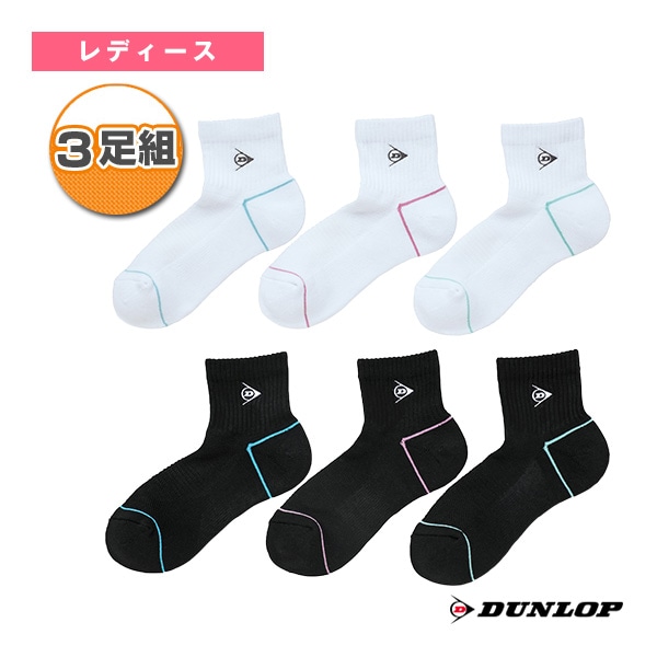[ダンロップ テニス・バドミントンウェア（レディース）] ソックス ハーフ 3足組 レディース TPO-6444W