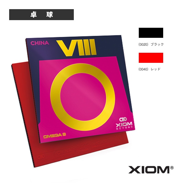 [エクシオン 卓球ラバー] オメガ 8 チャイナ OMEGA 8 CHINA 850042