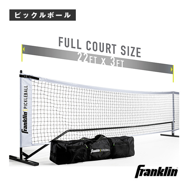 [フランクリン ピックルボールコート用品] オフィシャルサイズポータブルネット OFFICIAL SIZE NET 52840