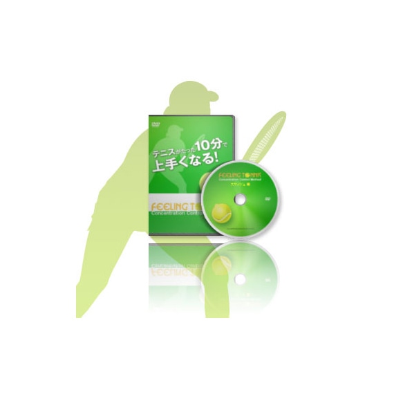 [フィーリングテニス オールスポーツ書籍・DVD] フィーリングテニスDVD／スマッシュ編