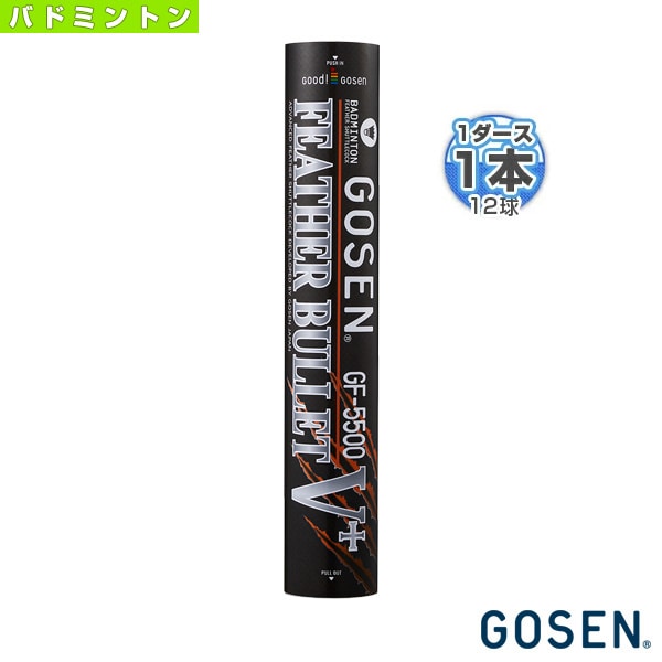 [ゴーセン バドミントンシャトル] フェザーバレット5＋ 練習用シャトルコック 『1ダース（12個）』 GF-5500