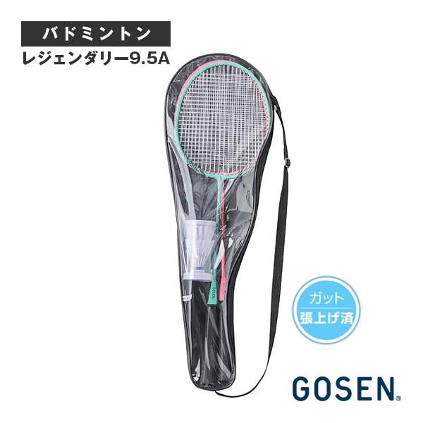 [ゴーセン バドミントンラケット] レジェンダリー9.5A SET LEGENDARY 9.5A SET 張り上がり MBL95AS