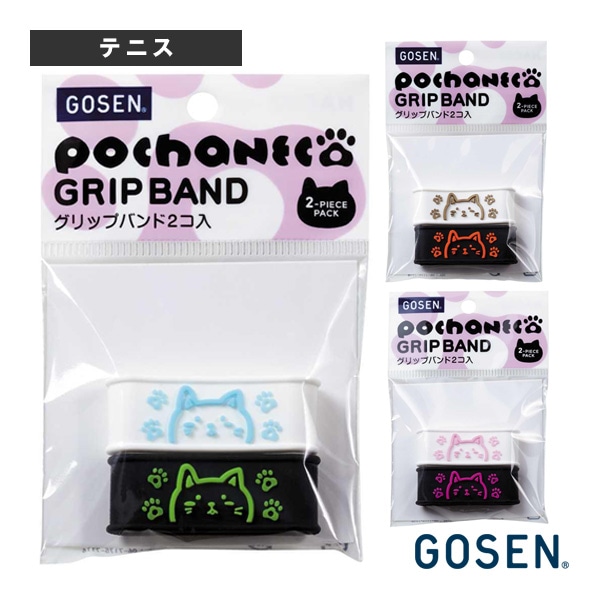 [ゴーセン テニスアクセサリ・小物] ぽちゃ猫 pochaneco グリップバンド 2個入 NAC02
