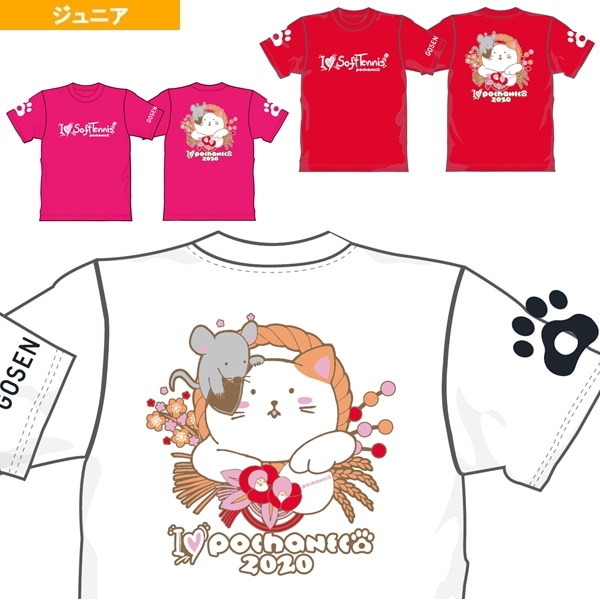 [ゴーセン ソフトテニスウェア（ジュニア）] pochaneco／ぽちゃ猫／New Year 2020 SOFTTENNIS／Tシャツ／ジュニア（NPT22）