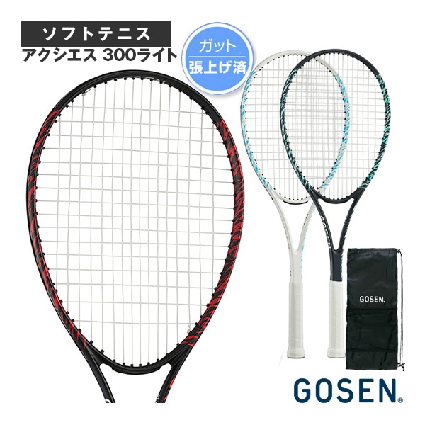 [ゴーセン ソフトテニスラケット] アクシエス 300ライト AXTHIES 300 LITE 張り上がり SRA3L