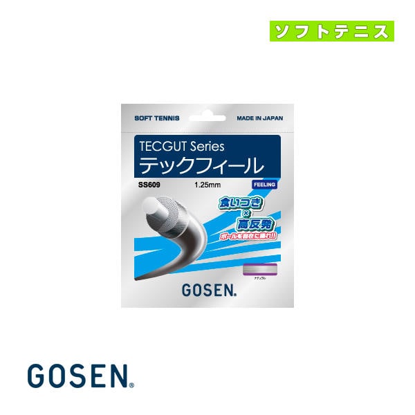 [ゴーセン ソフトテニスストリング（単張）] テックフィール TECFEEL SS609NA