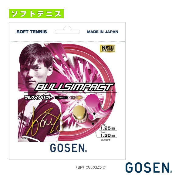 [ゴーセン ソフトテニスストリング（単張）] ブルズインパクト BULLS IMPACT SSBI11BP