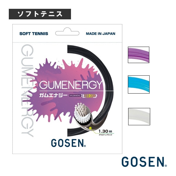 [ゴーセン ソフトテニスストリング（単張）] ガムエナジー GUMENERGY SSGE11