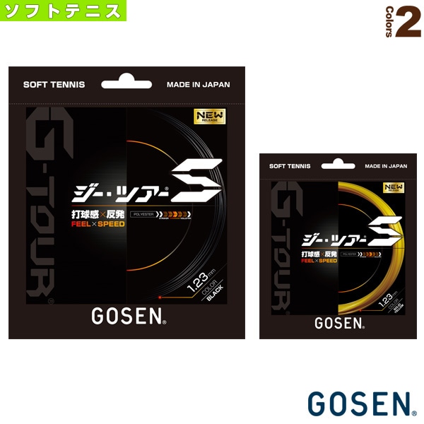 [ゴーセン ソフトテニスストリング（単張）] ジーツアーエス G-TOUR S SSGT11
