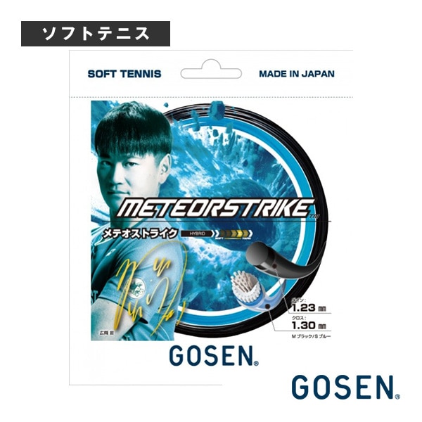 [ゴーセン ソフトテニスストリング（単張）] メテオストライク METEOR STRIKE SSMS11MS