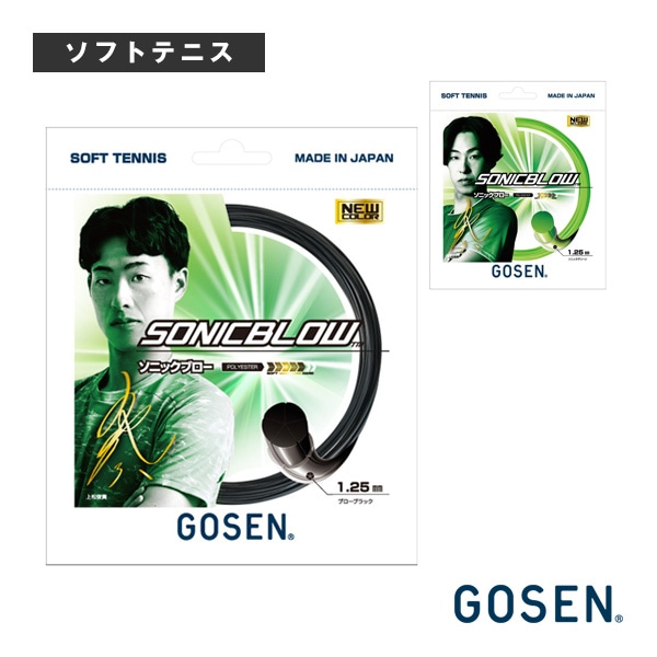 [ゴーセン ソフトテニスストリング（単張）] ソニックブロー SONICBLOW SSSB11