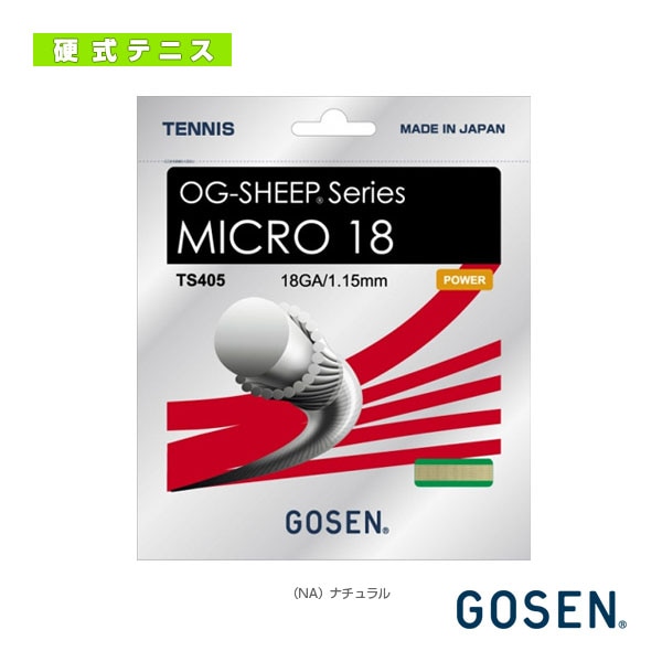 [ゴーセン テニスストリング（単張）] オージーシープミクロ 18 OG-SHEEP MICRO 18 TS405