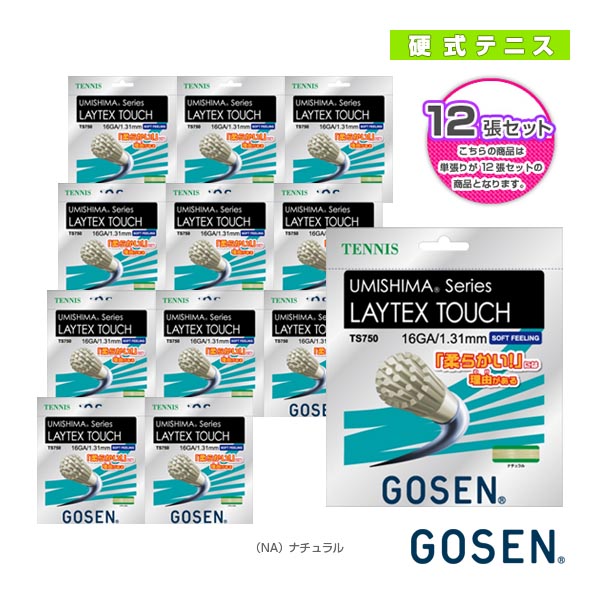 [ゴーセン テニスストリング（単張）] 『12張単位』ウミシマシリーズ レイテックスタッチ 16／UMISHIMA LAYTEX TOUCH 16（TS750）