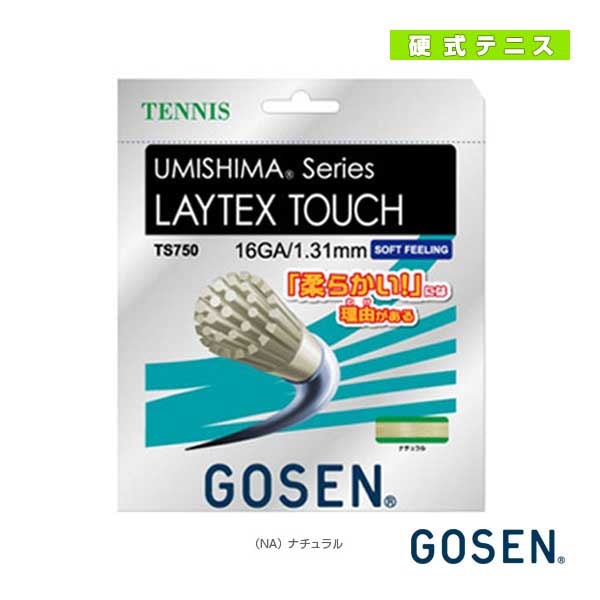 [ゴーセン テニスストリング（単張）] ウミシマシリーズ レイテックスタッチ 16／UMISHIMA LAYTEX TOUCH 16（TS750）