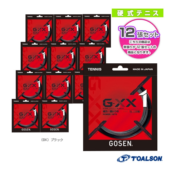 [ゴーセン テニスストリング（単張）] 『12張単位』ジーダブルエックス1 16L G-XX1 16L TSGX11