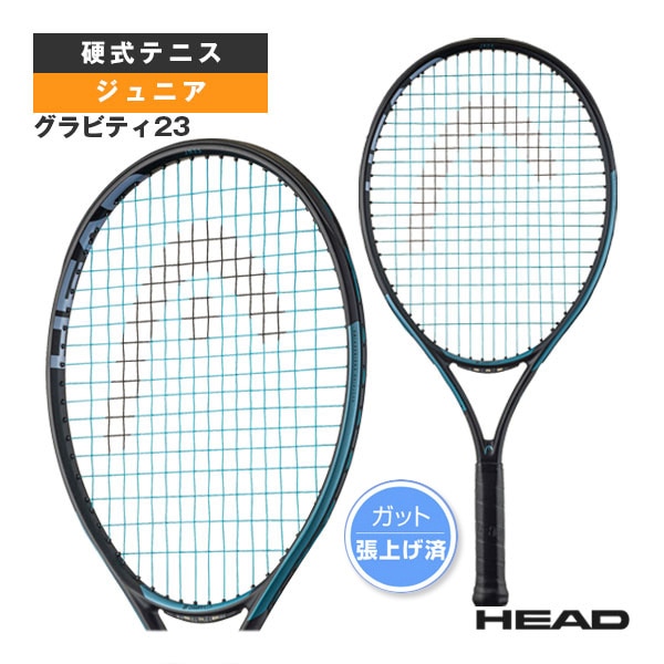 [ヘッド テニスラケット] グラビティ23 Gravity 23 ジュニア 231225