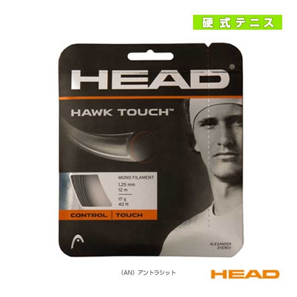 [ヘッド テニスストリング（単張）] ホークタッチ Hawk Touch 281204