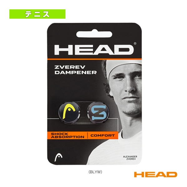 [ヘッド テニスアクセサリ・小物] ズベレフ ダンプナー Zverev Dampener 2個入 285120