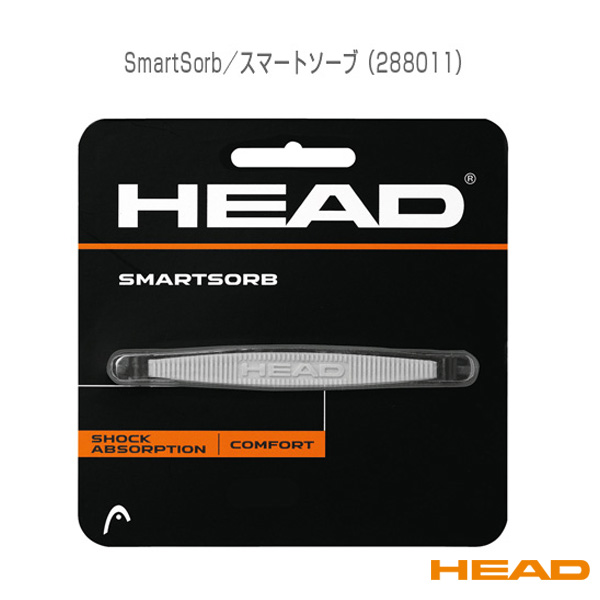 [ヘッド テニスアクセサリ・小物] スマートソーブ SmartSorb 288011