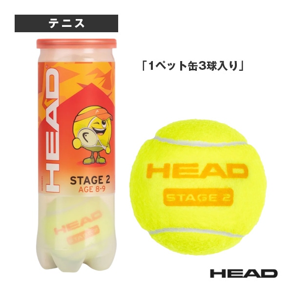 [ヘッド テニスボール] ヘッド ステージ2 オレンジ HEAD STAGE 2 ORANGE 1ペット缶3球入り 578423