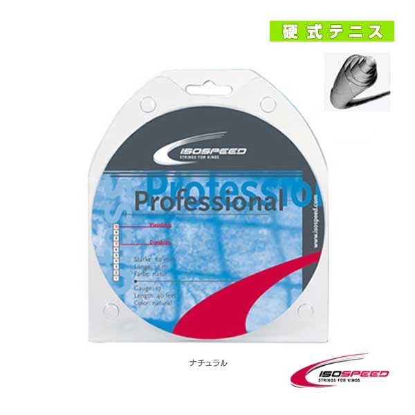 [イソスピード テニスストリング（単張）] プロフェッショナル クラシック Professional Classic IS-P