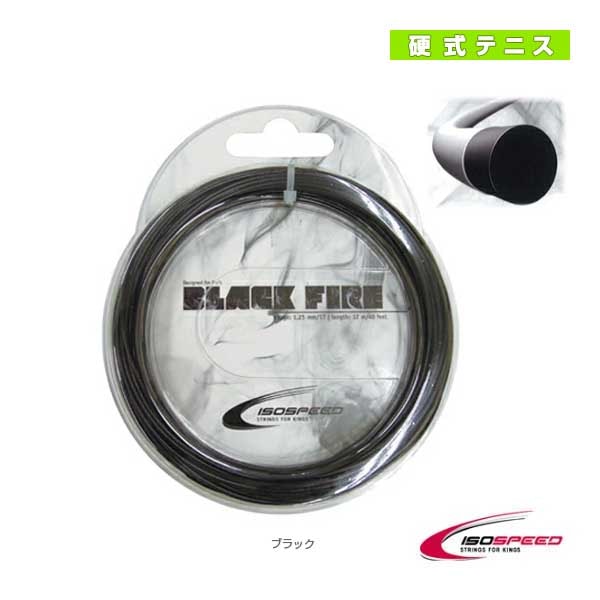 [イソスピード テニスストリング（単張）] ブラックファイア BLACK FIRE IS-BKF